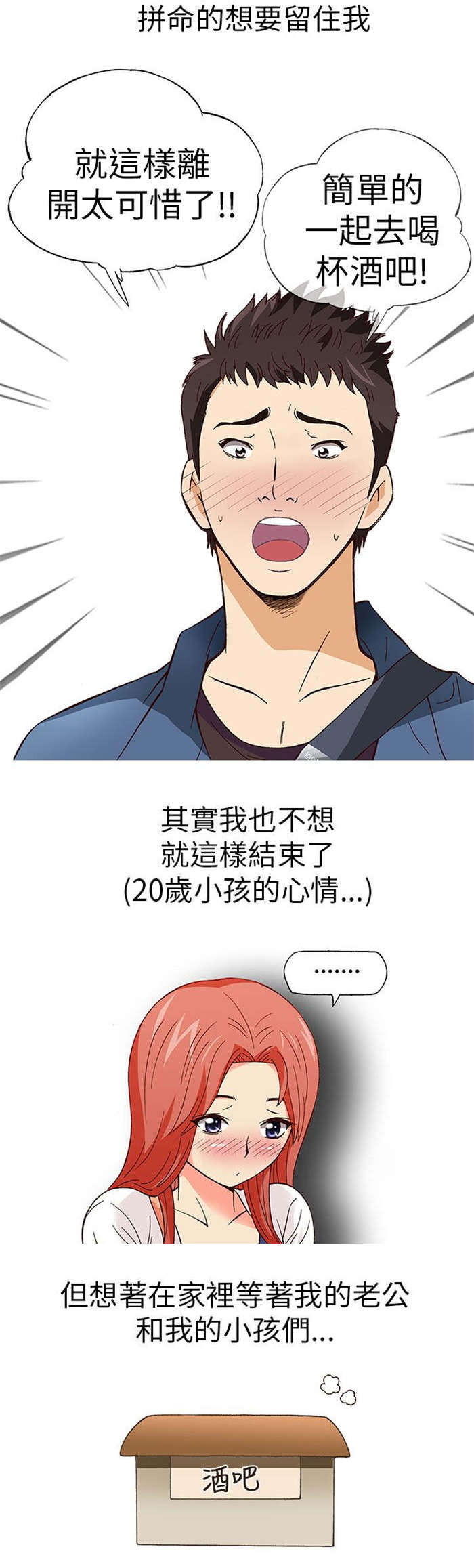 人生八字命生成山歌漫画,第6章：上瘾（下）4图