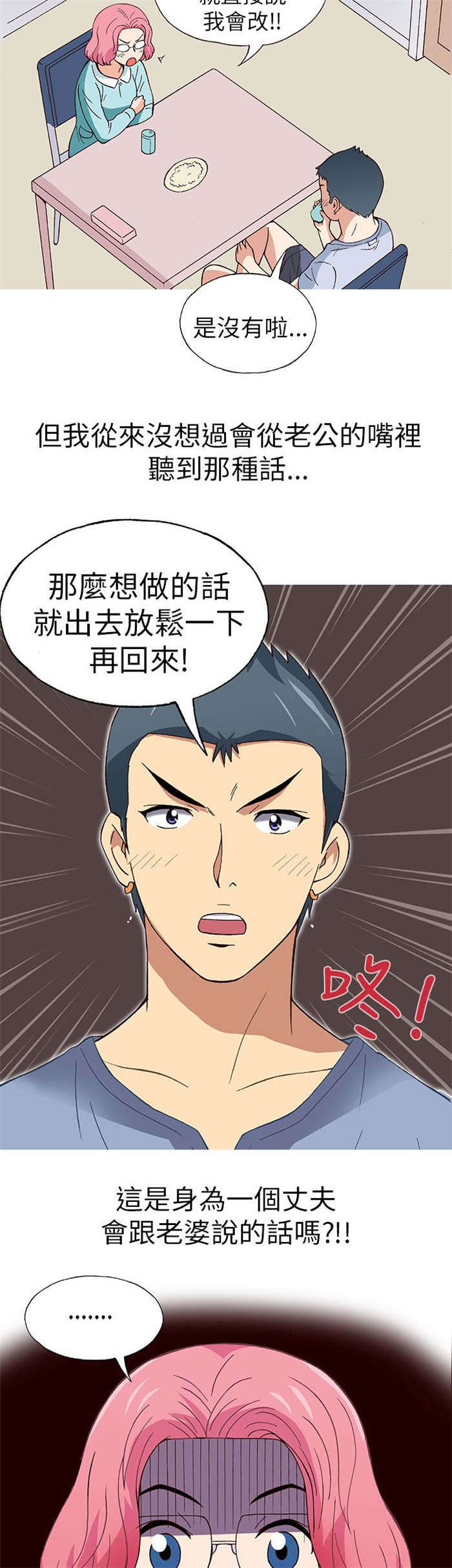 人生八重奏漫画,第16章：放松（上）5图