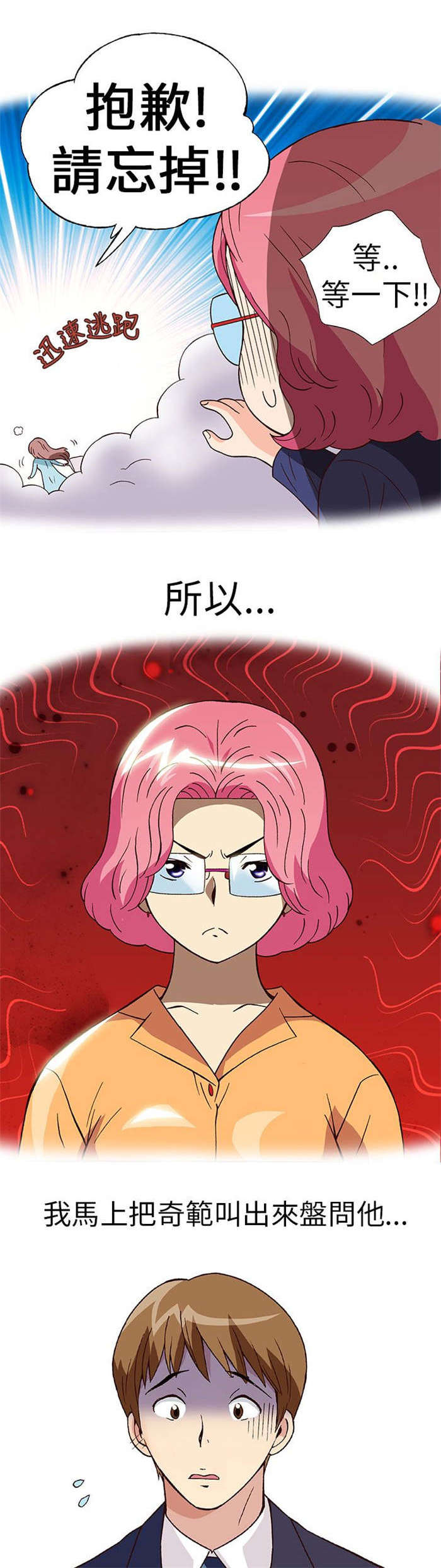 人生八重奏漫画,第18章：放松（下）4图