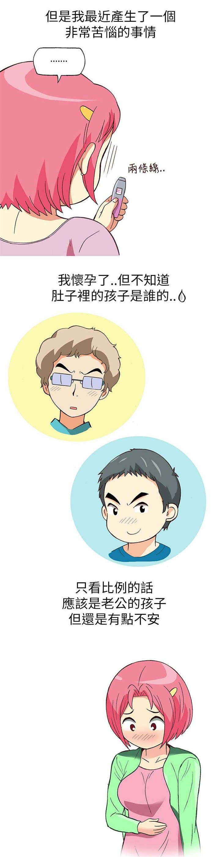 人生八个字是哪八个字漫画,第13章：旅友（下）3图