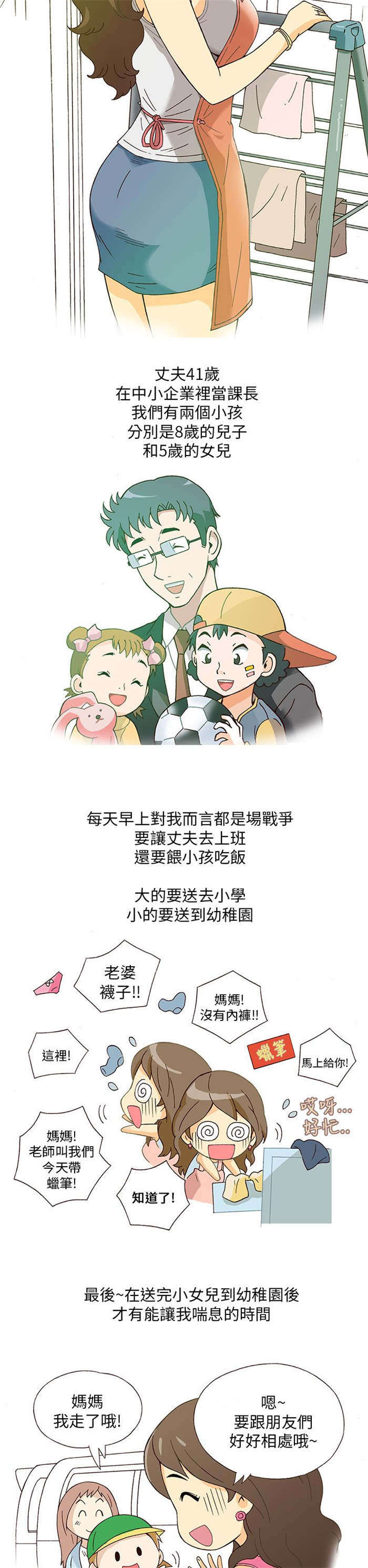 人生八不可漫画,第1章：健身教练（上）2图