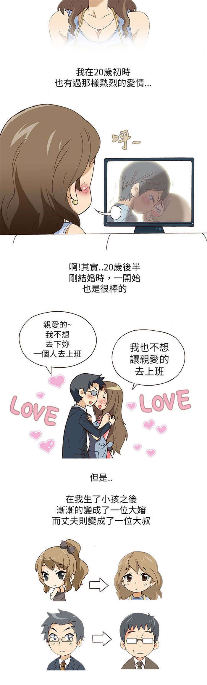 人生八不可漫画,第1章：健身教练（上）5图