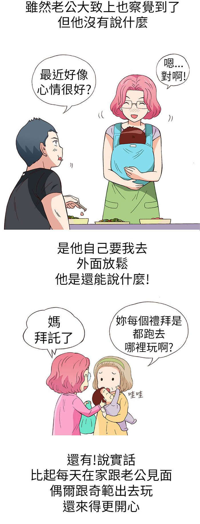 人生八重奏漫画,第17章：放松（中）4图