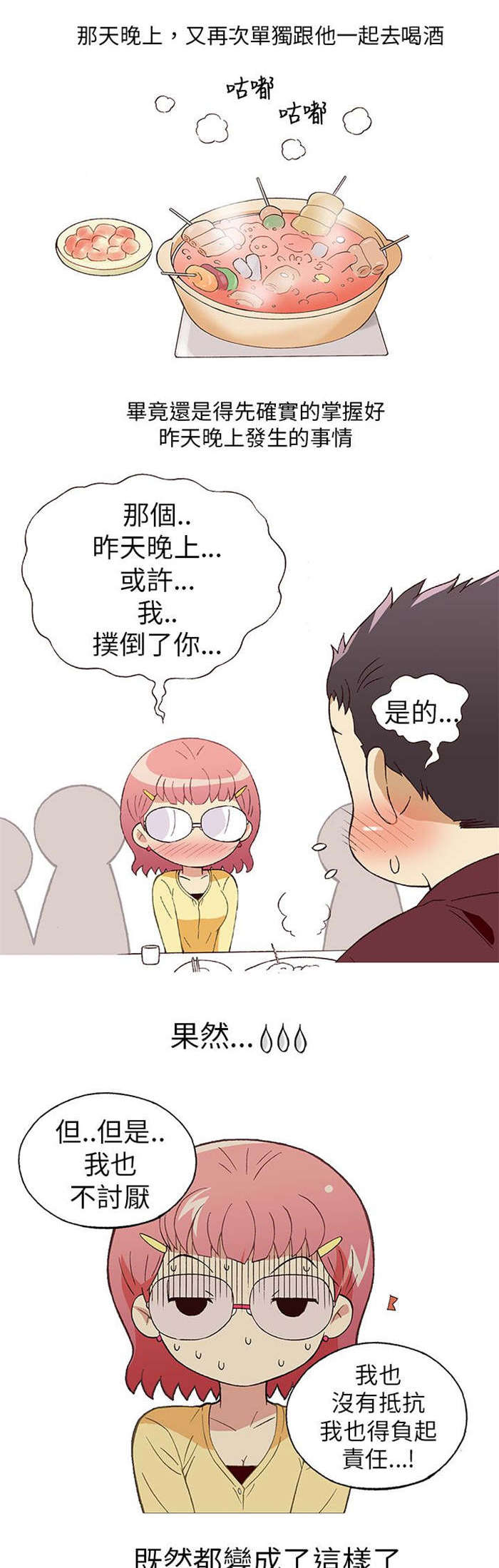 人生八十真实感言漫画,第4章：男同事（下）1图