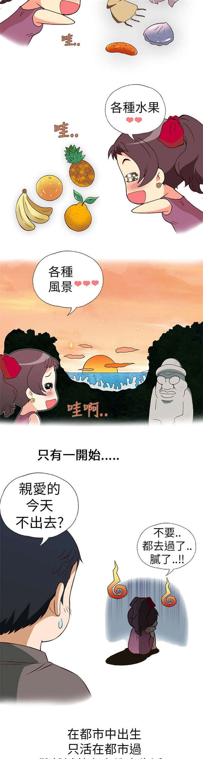 人生八阶段理论漫画,第8章：前男友（下）2图