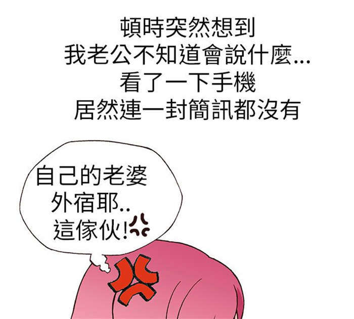 人生八重奏漫画,第17章：放松（中）3图