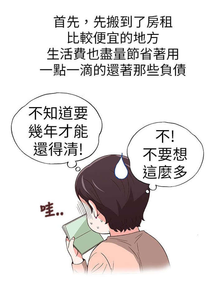 人生八十真实感言漫画,第15章：骗婚（下）5图