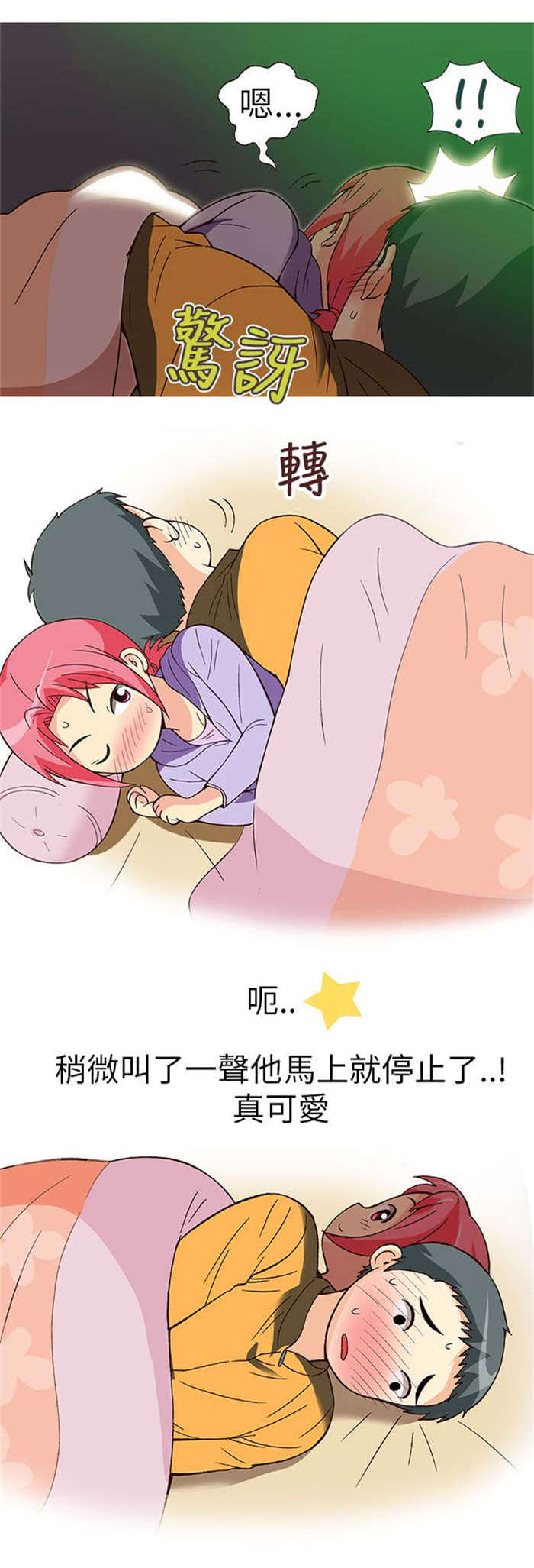 人生八重奏漫画,第13章：旅友（下）4图