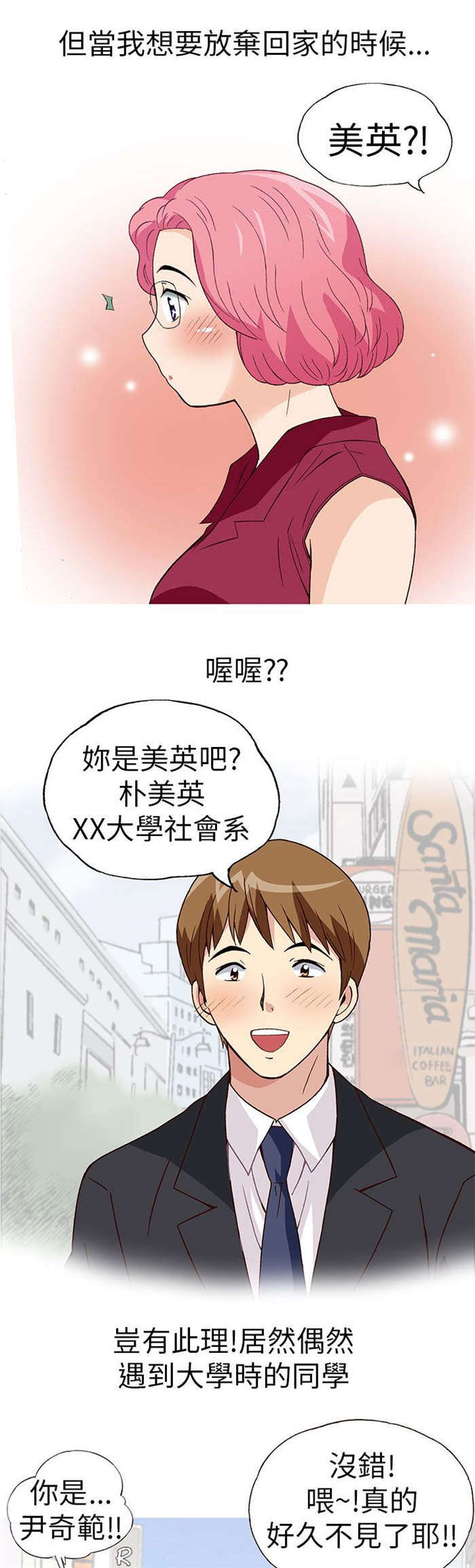 人生八重奏漫画,第16章：放松（上）5图