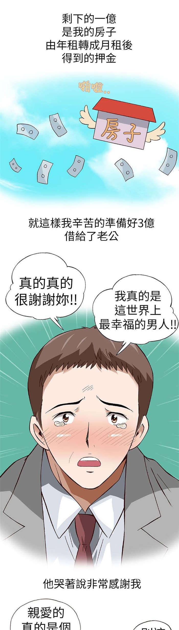人生八重奏漫画,第15章：骗婚（下）2图