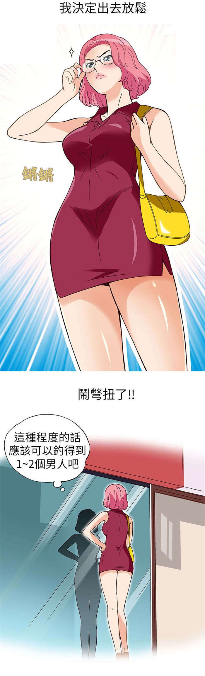 人生八重奏漫画,第16章：放松（上）3图