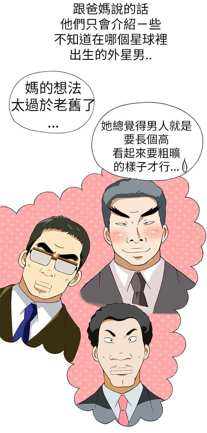 人生八重奏漫画,第14章：骗婚（上）4图