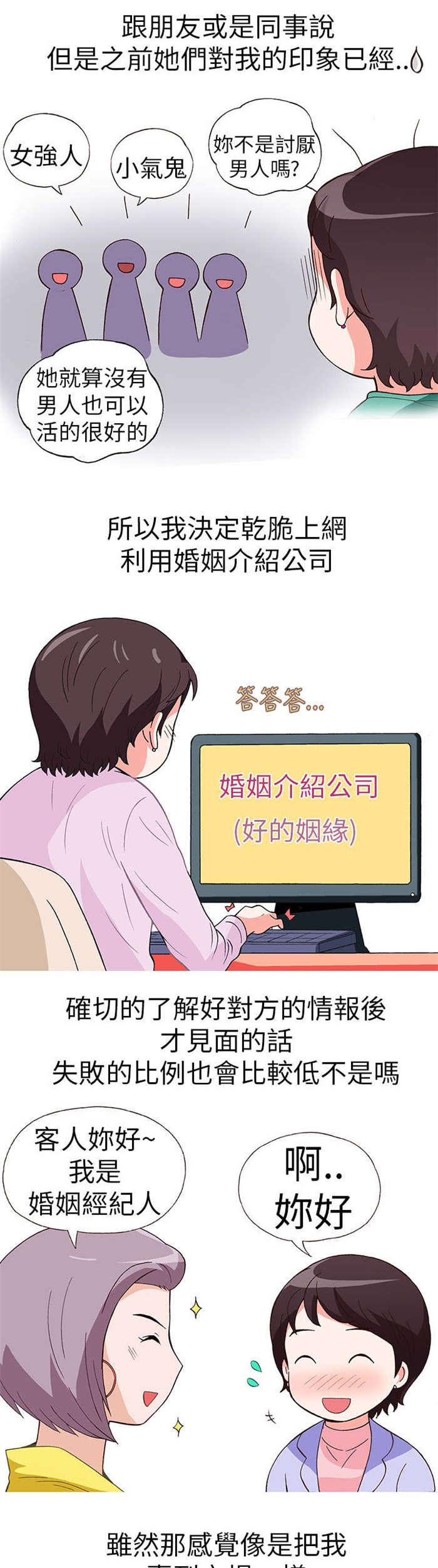 人生八重奏漫画,第14章：骗婚（上）5图