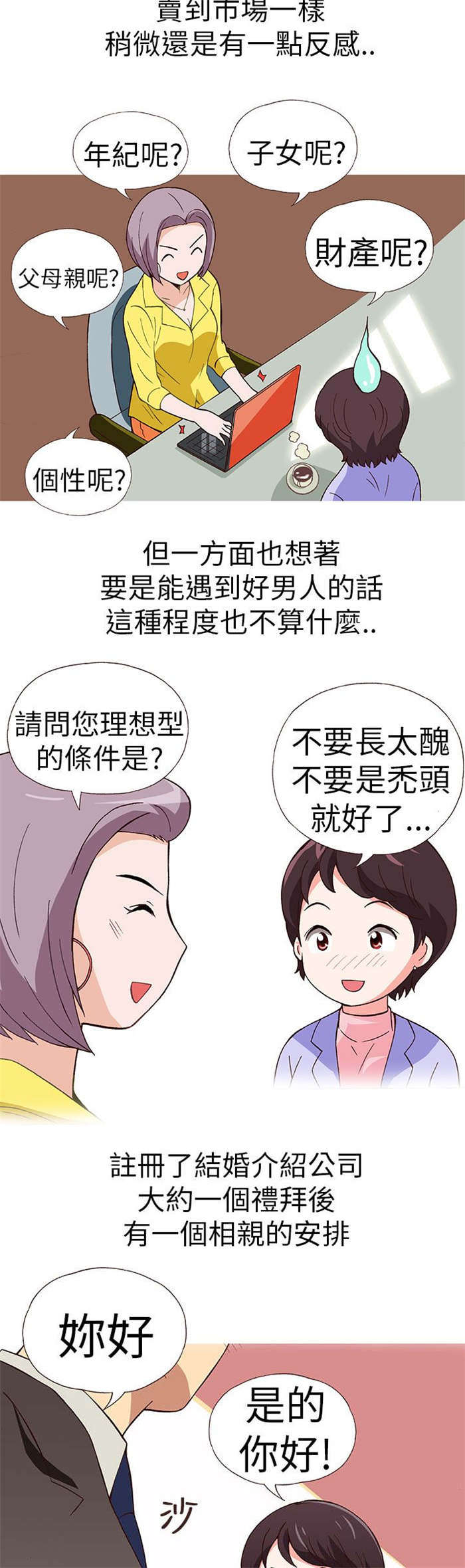 人生八不可漫画,第14章：骗婚（上）1图