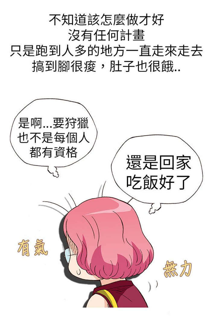 人生八重奏漫画,第16章：放松（上）4图