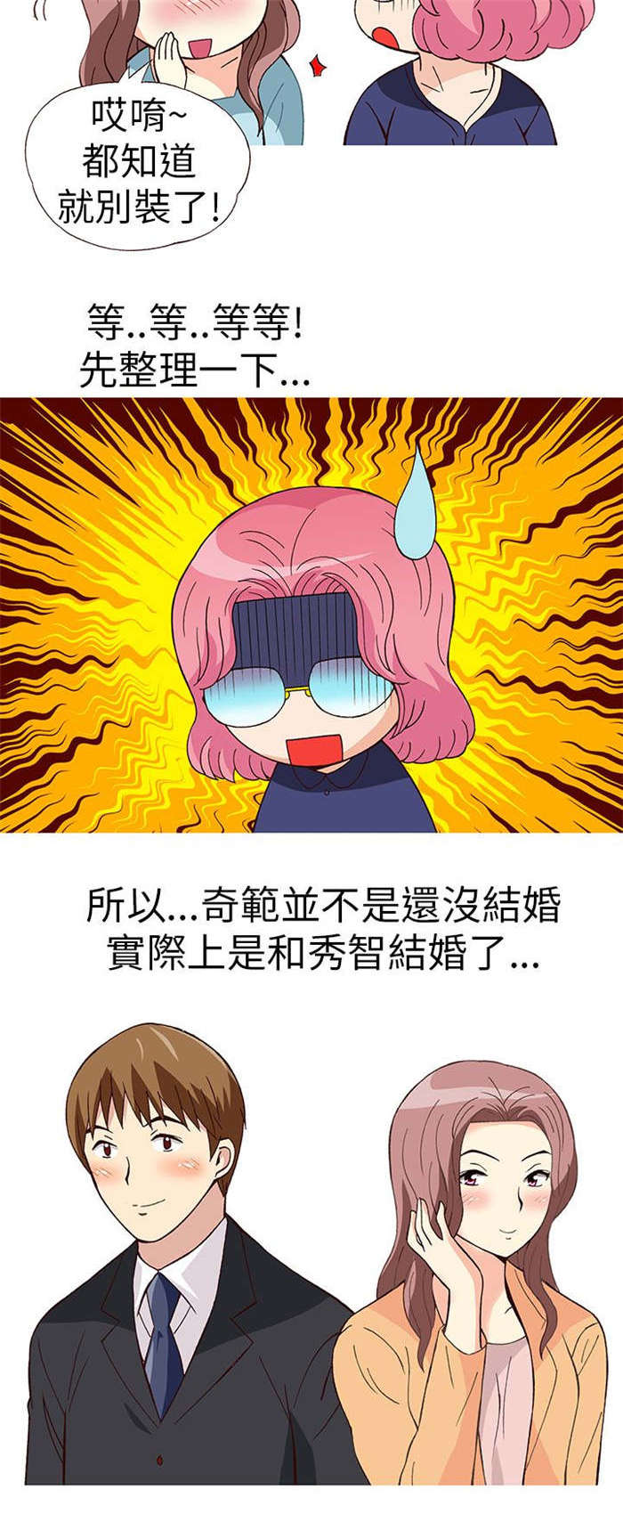 人生八重奏漫画,第18章：放松（下）2图