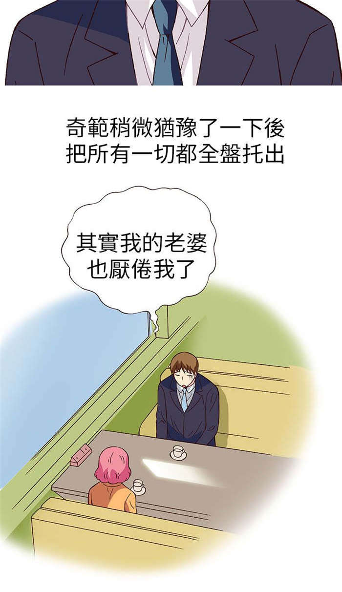 人生八重奏漫画,第18章：放松（下）5图