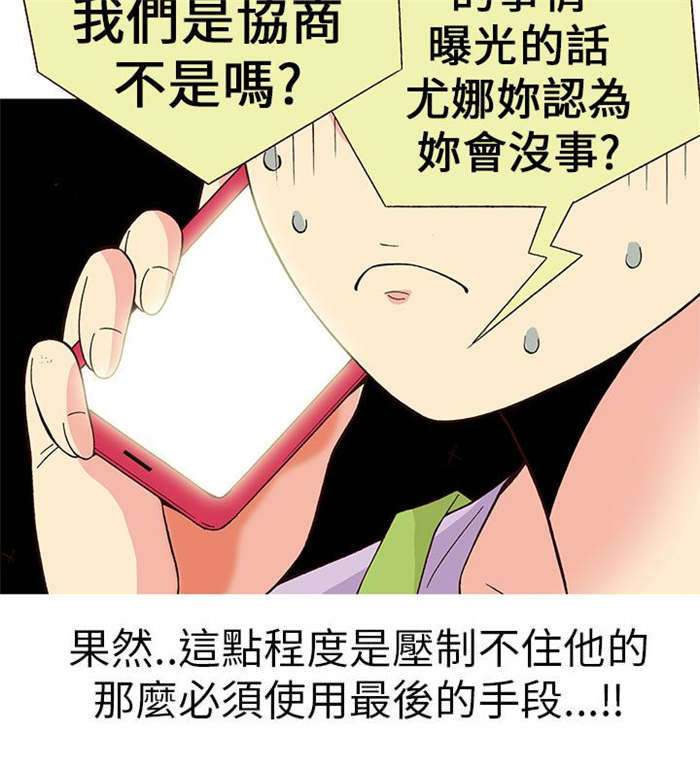 人生八重奏漫画,第11章：胁迫（下）1图