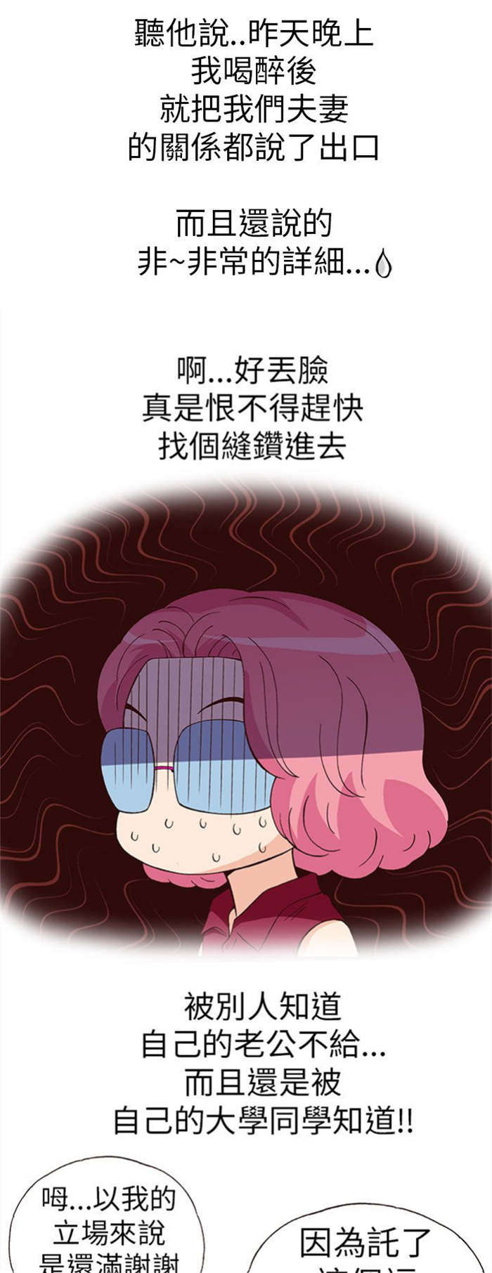 人生八重奏漫画,第17章：放松（中）5图
