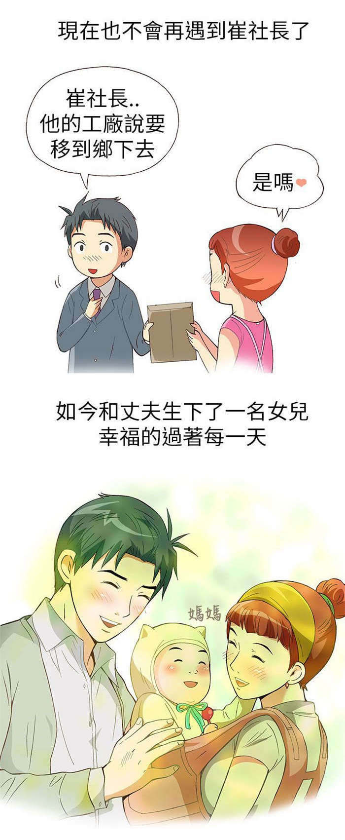 人生八不可漫画,第11章：胁迫（下）1图