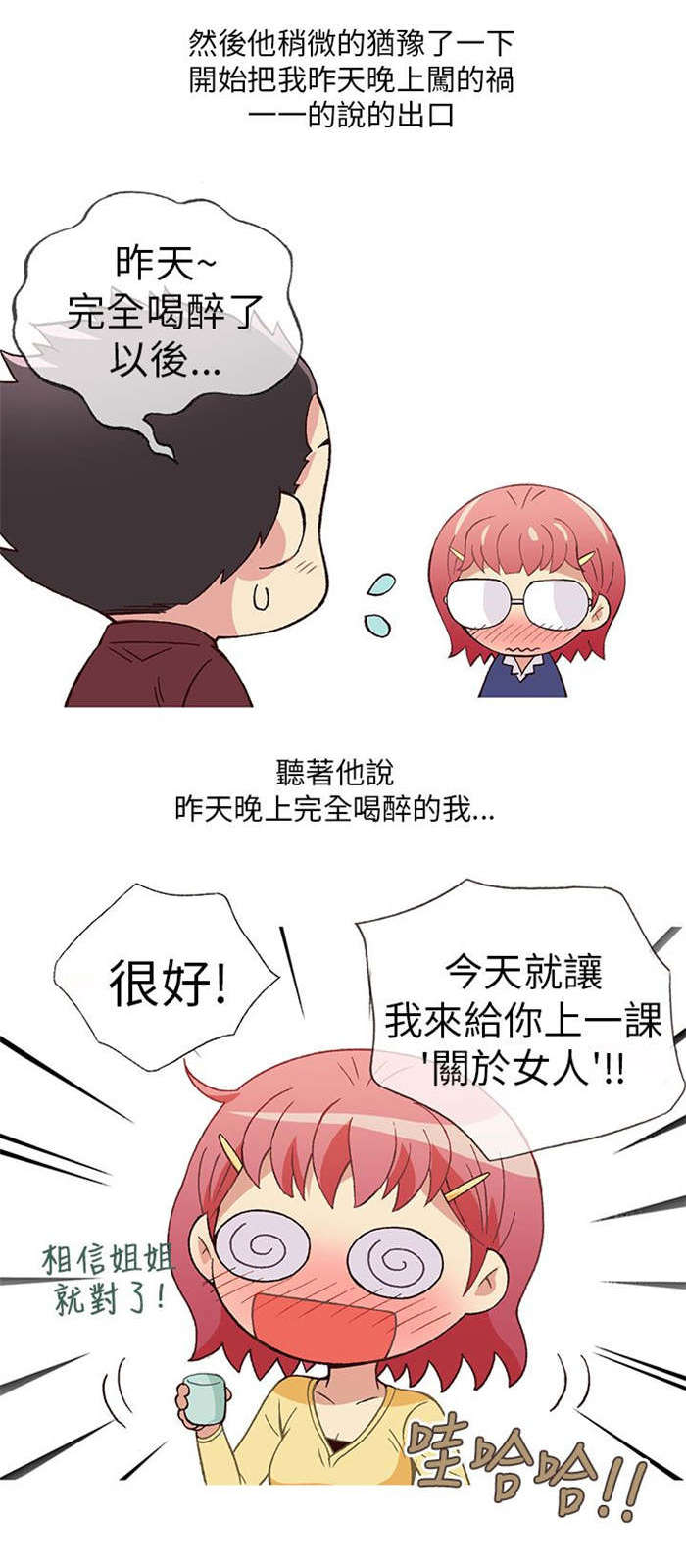 人生四重奏是哪四个漫画,第4章：男同事（下）4图