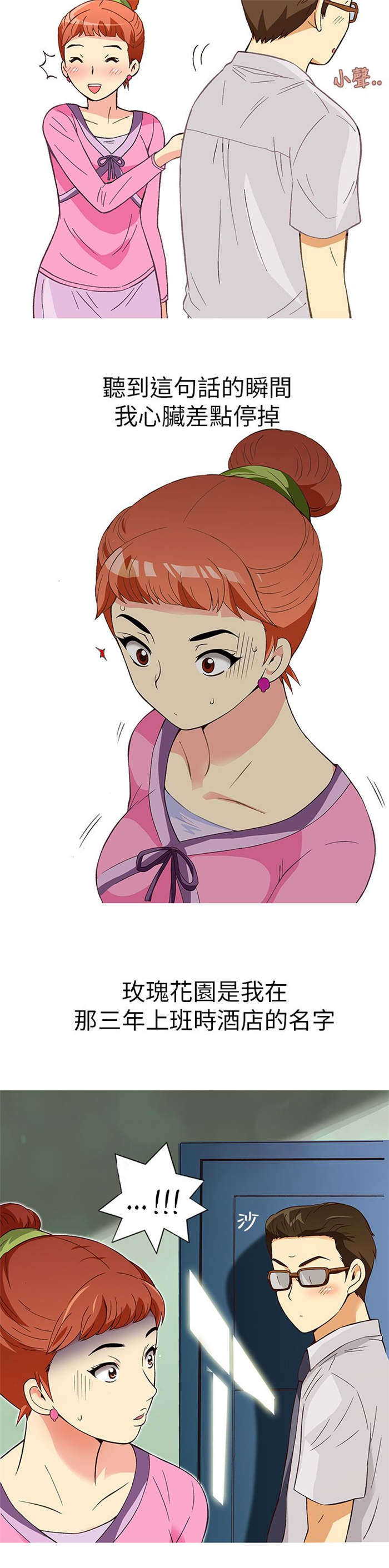 人生八然原文漫画,第9章：胁迫（上）1图