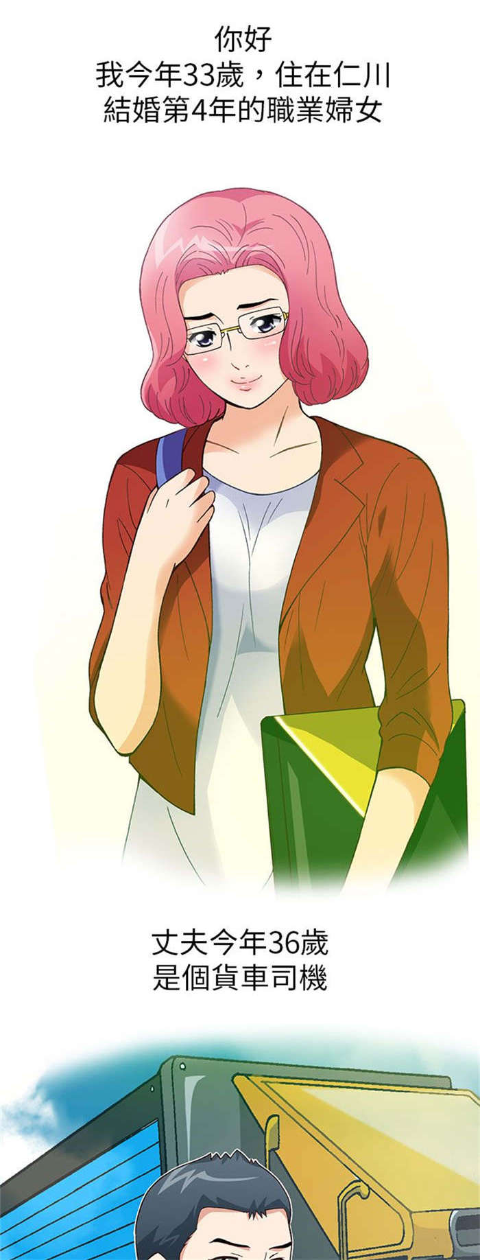 人生八重奏漫画,第16章：放松（上）1图