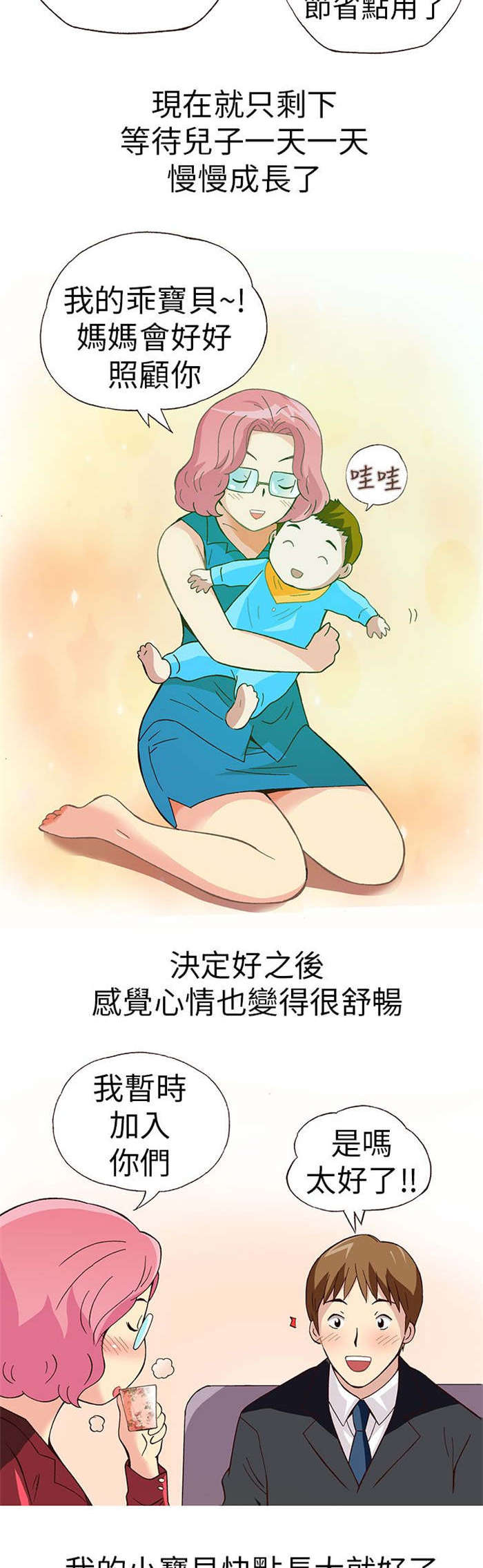 人生八重奏漫画,第18章：放松（下）5图