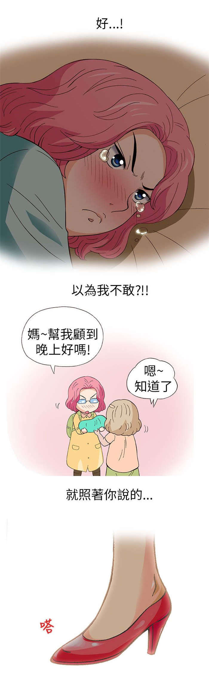 人生八重奏漫画,第16章：放松（上）2图