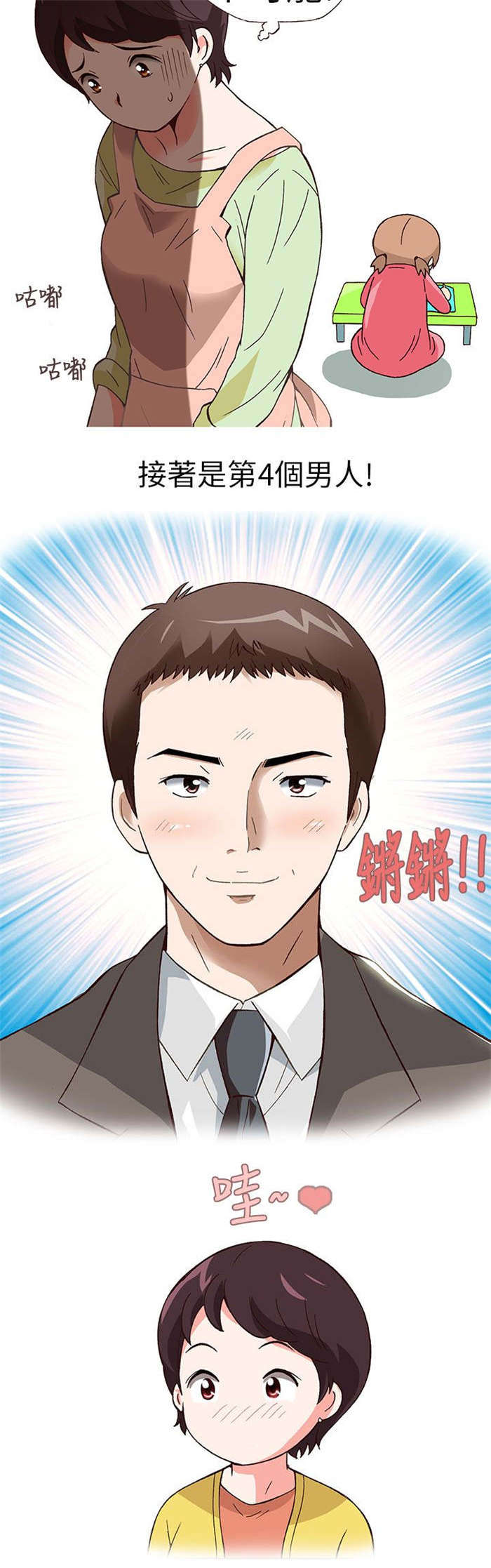 人生八不可漫画,第14章：骗婚（上）4图