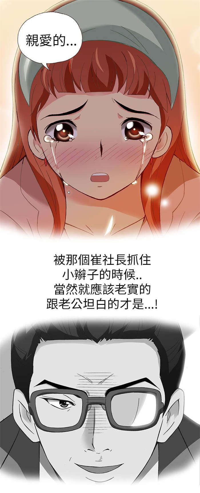 人生八不可漫画,第11章：胁迫（下）3图