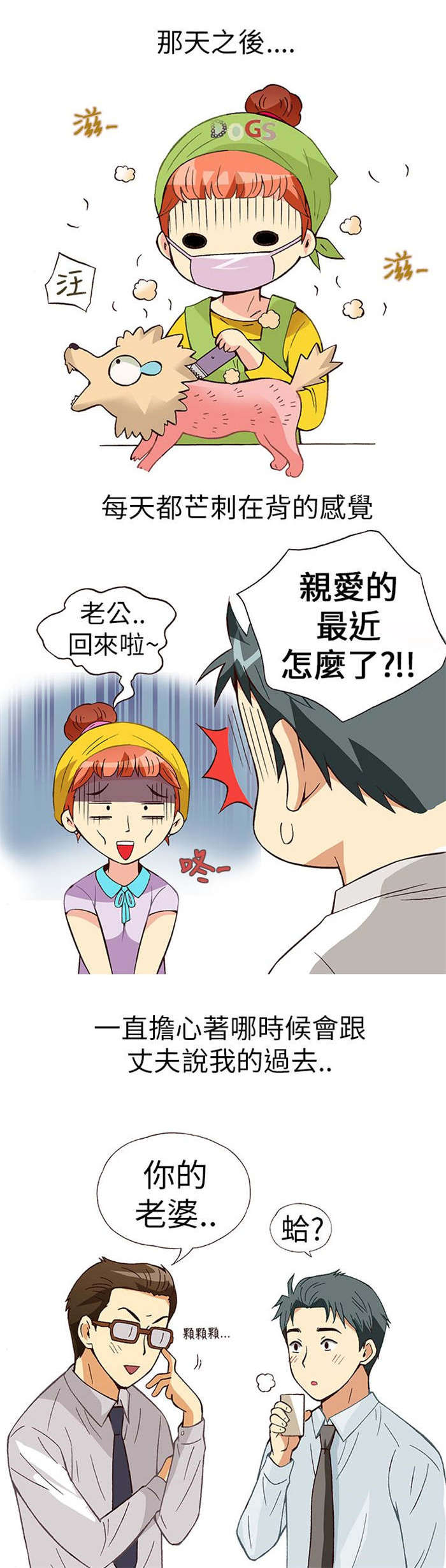 人生八然原文漫画,第9章：胁迫（上）4图