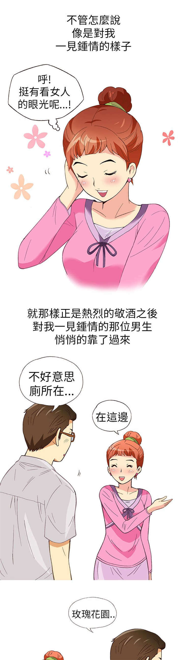 人生四重奏是哪四个漫画,第9章：胁迫（上）5图