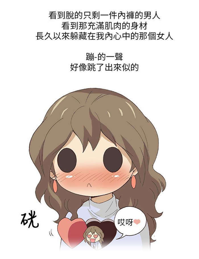 人生八重奏漫画,第2章：健身教练（下）1图