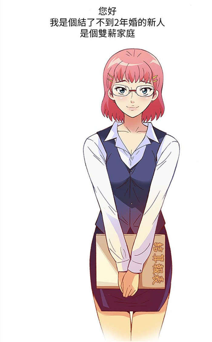 人生八十感怀的诗名句漫画,第3章：男同事（上）1图