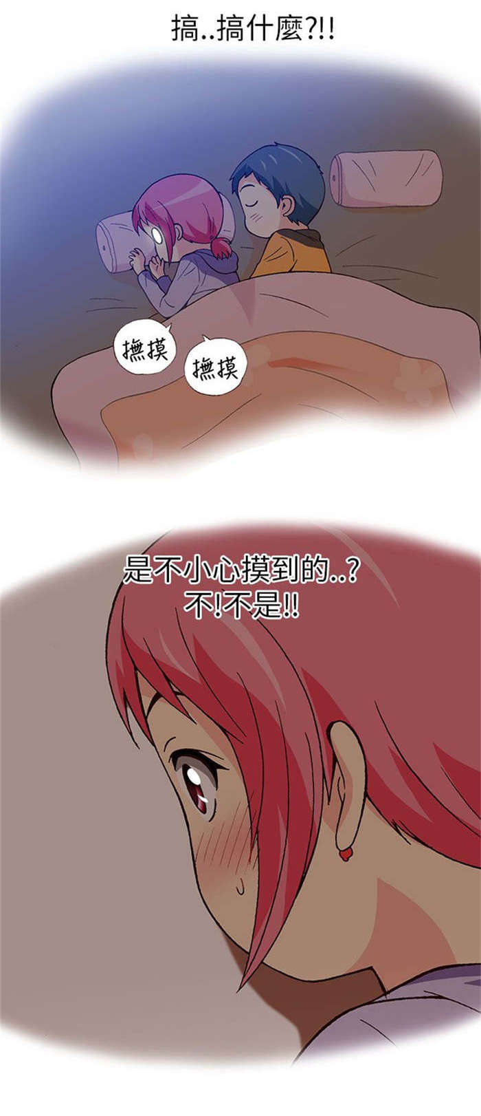人生八重奏漫画,第13章：旅友（下）3图