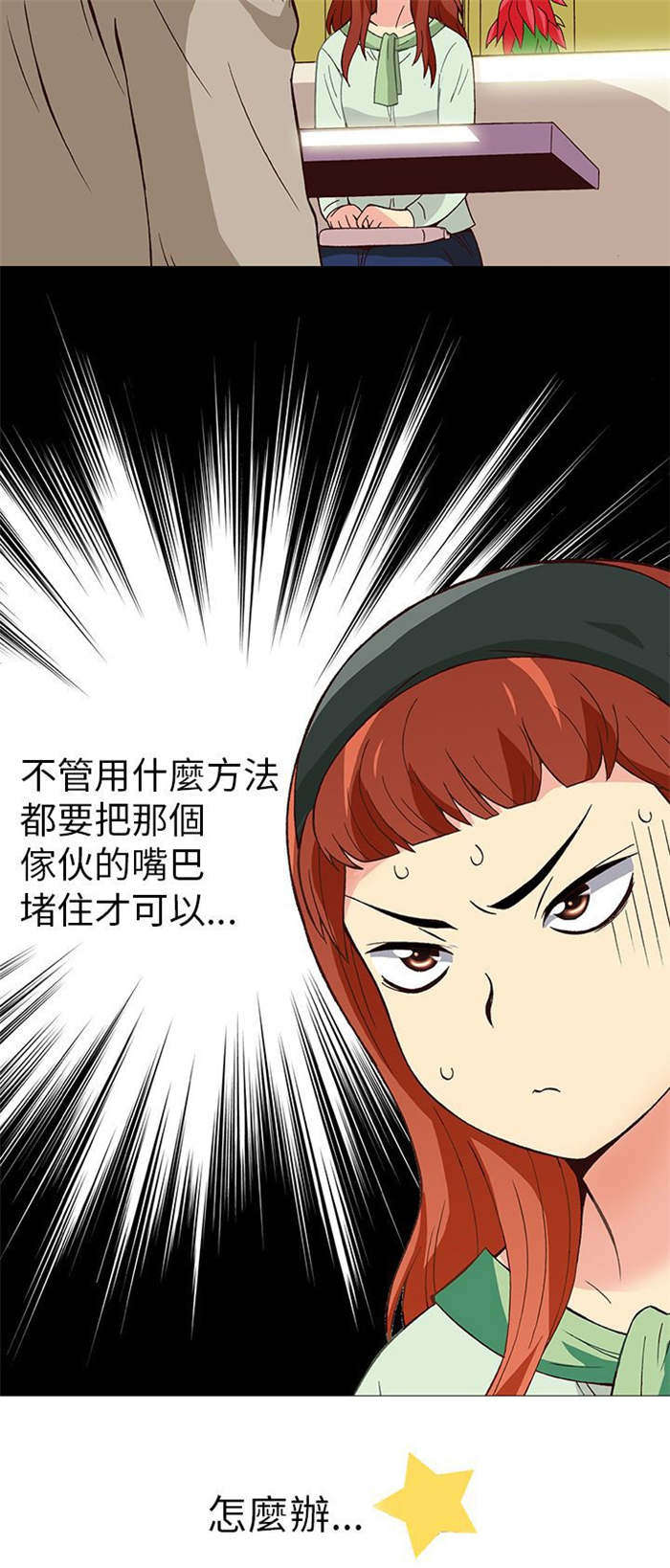 人生四重奏是哪四个漫画,第9章：胁迫（上）1图