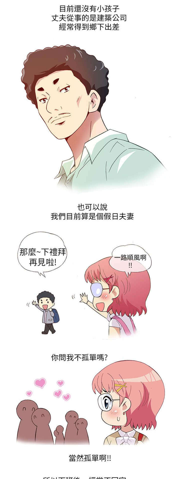 人生八十感怀的诗名句漫画,第3章：男同事（上）2图