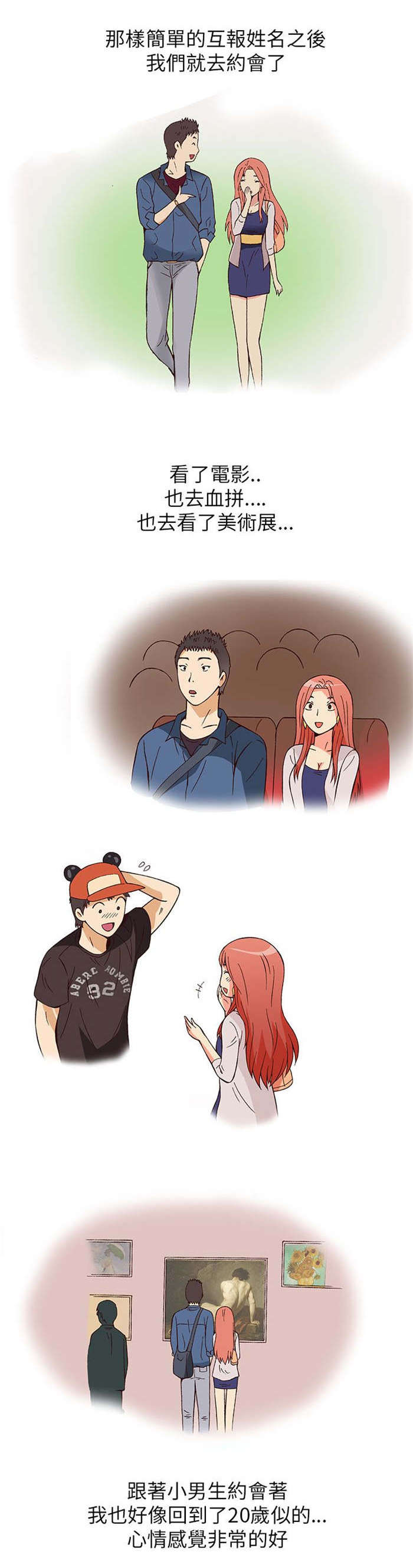 人生八字命生成山歌漫画,第6章：上瘾（下）1图