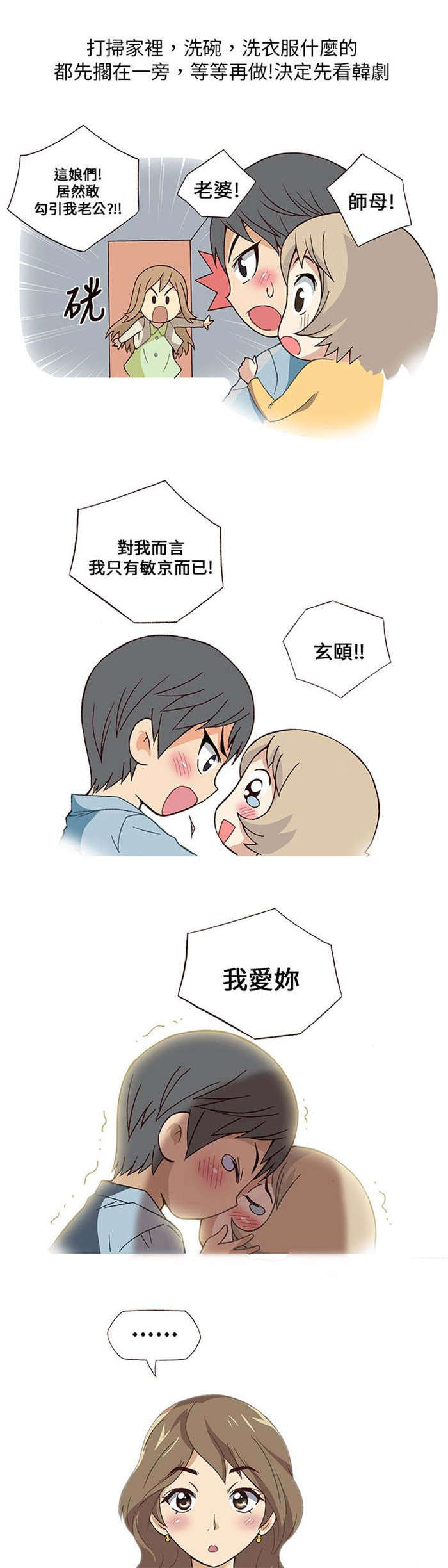人生八不可漫画,第1章：健身教练（上）4图