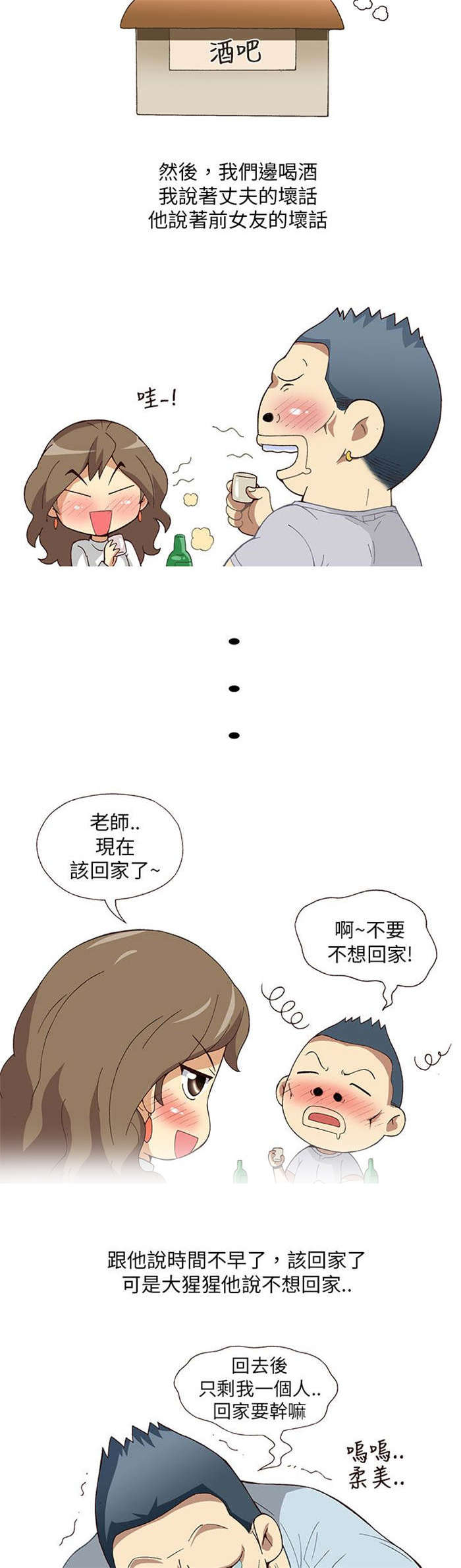 人生八重奏漫画,第2章：健身教练（下）2图