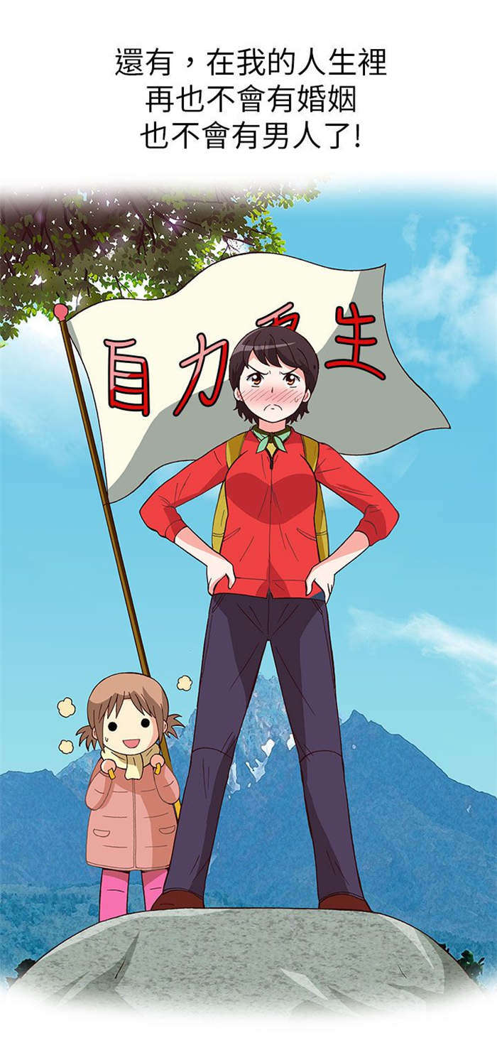 人生八十真实感言漫画,第15章：骗婚（下）1图