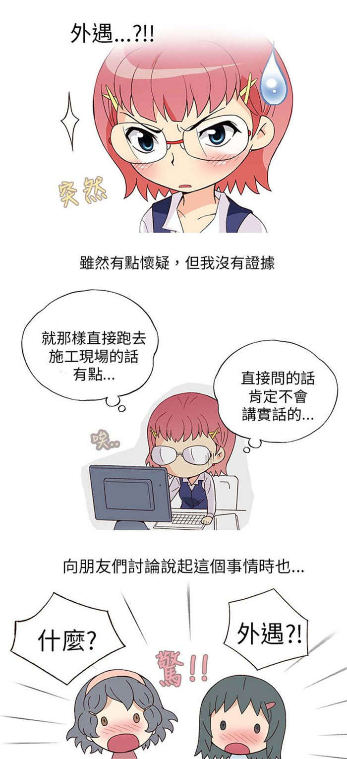 人生八苦佛经原文出处漫画,第3章：男同事（上）4图