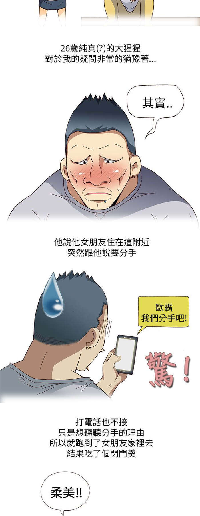 人生八大真相漫画,第1章：健身教练（上）5图