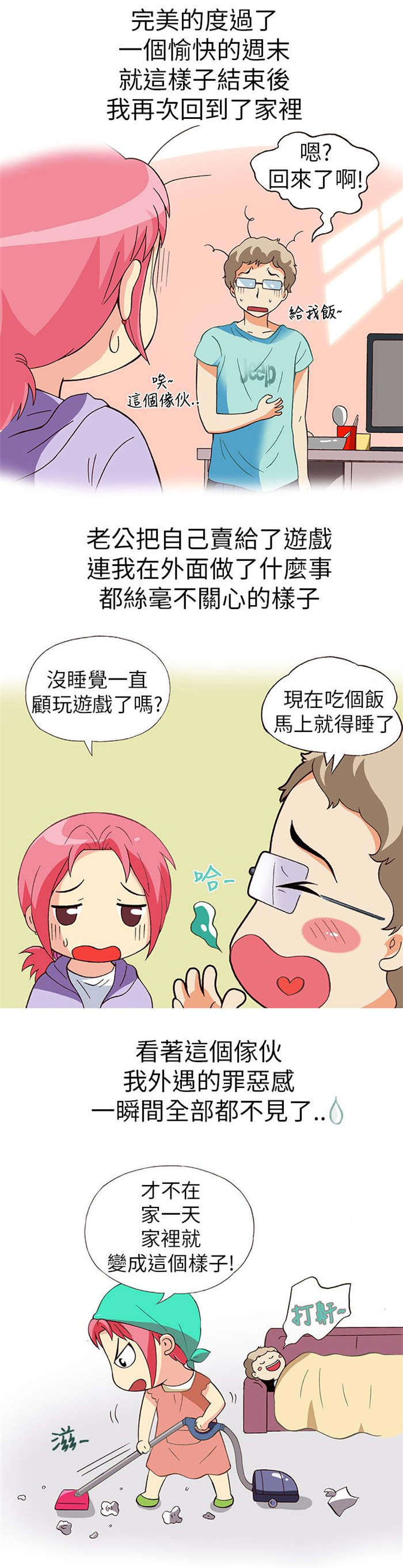 人生八个字是哪八个字漫画,第13章：旅友（下）1图