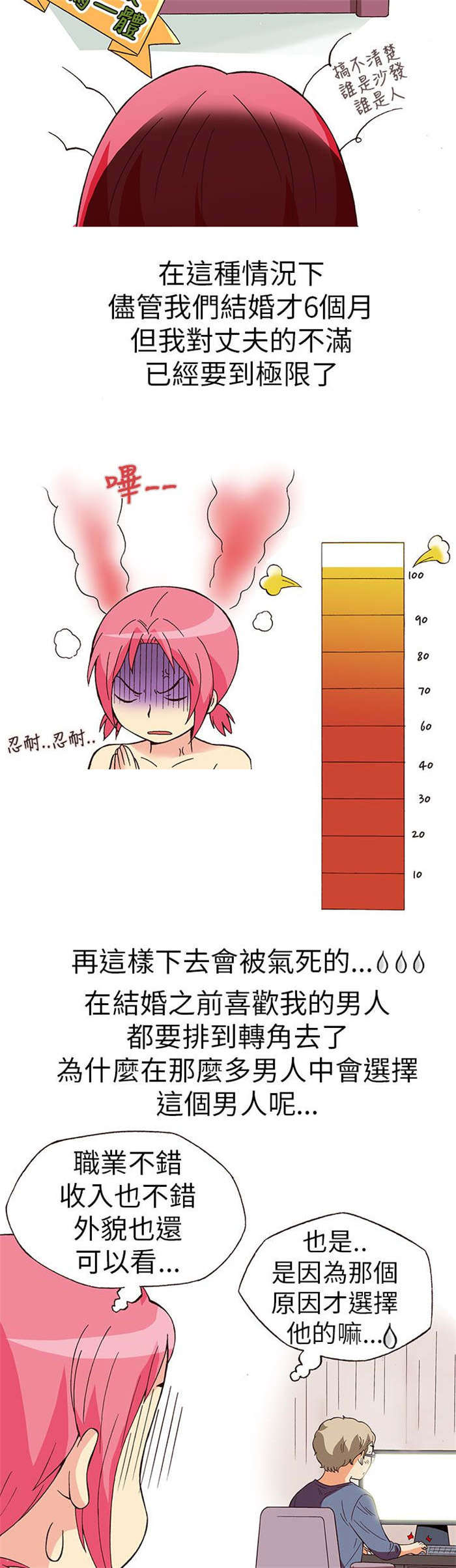 人生八重奏漫画,第12章：旅友（上）2图