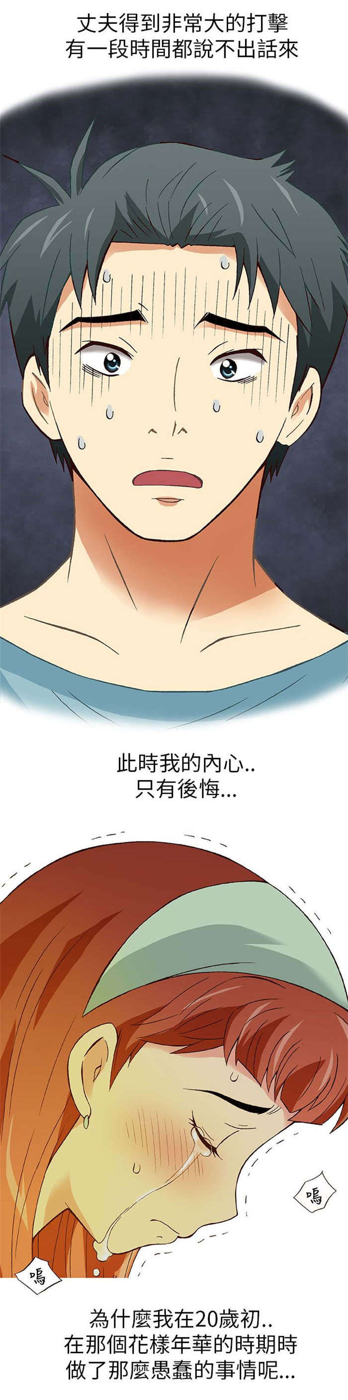 人生八不可漫画,第11章：胁迫（下）1图