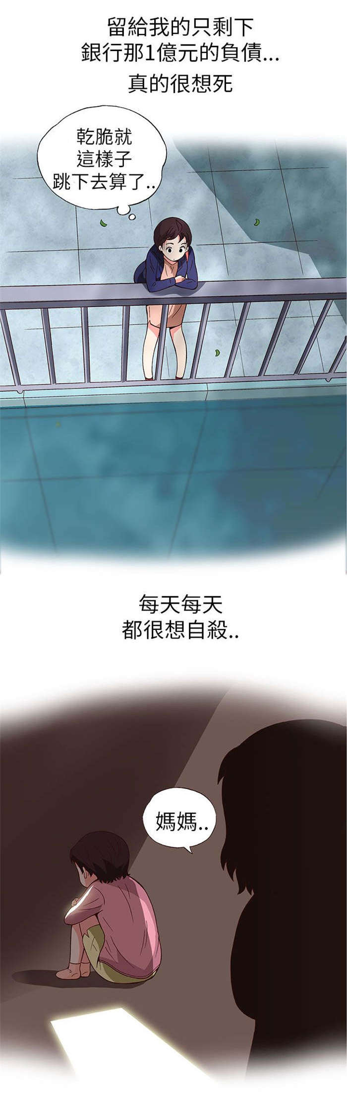 人生八十真实感言漫画,第15章：骗婚（下）3图