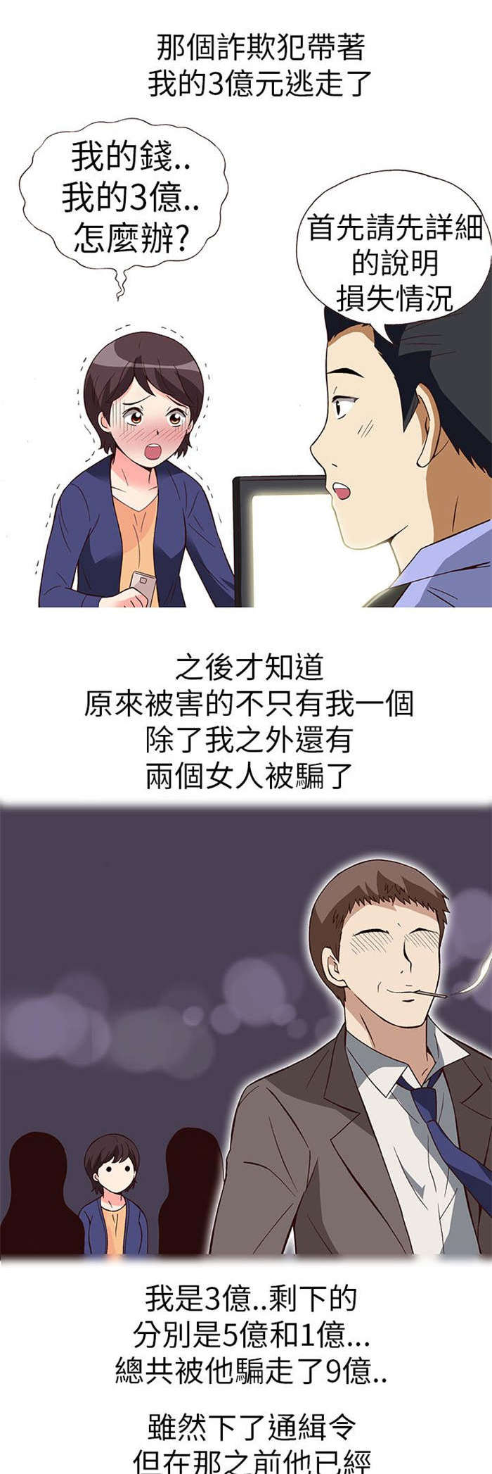 人生八十真实感言漫画,第15章：骗婚（下）1图