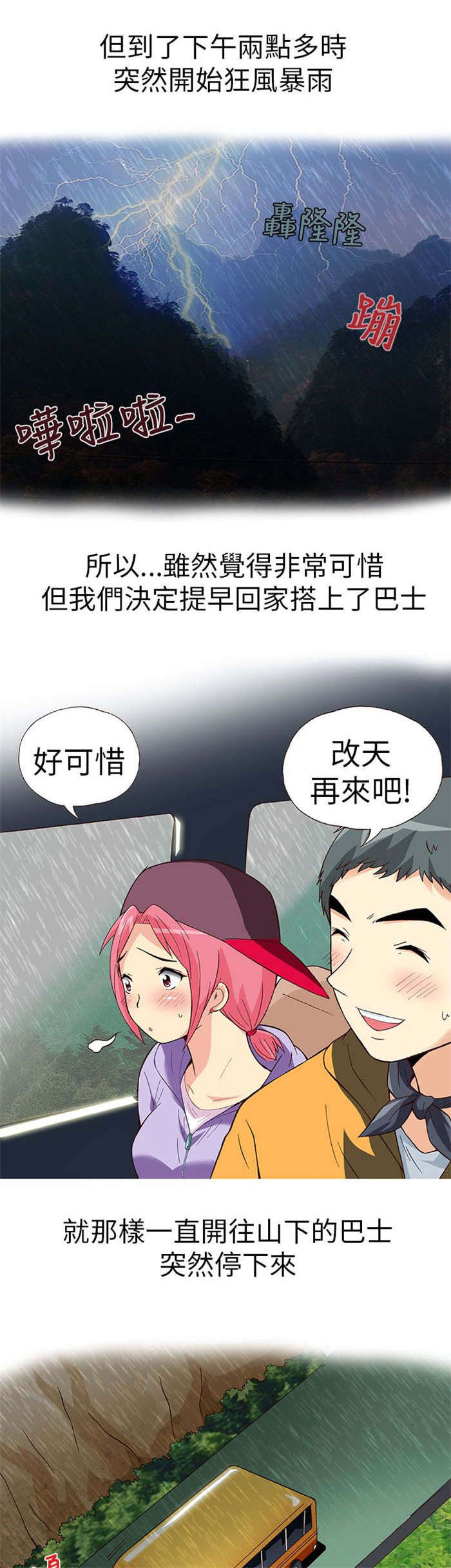 人生八重奏漫画,第12章：旅友（上）5图